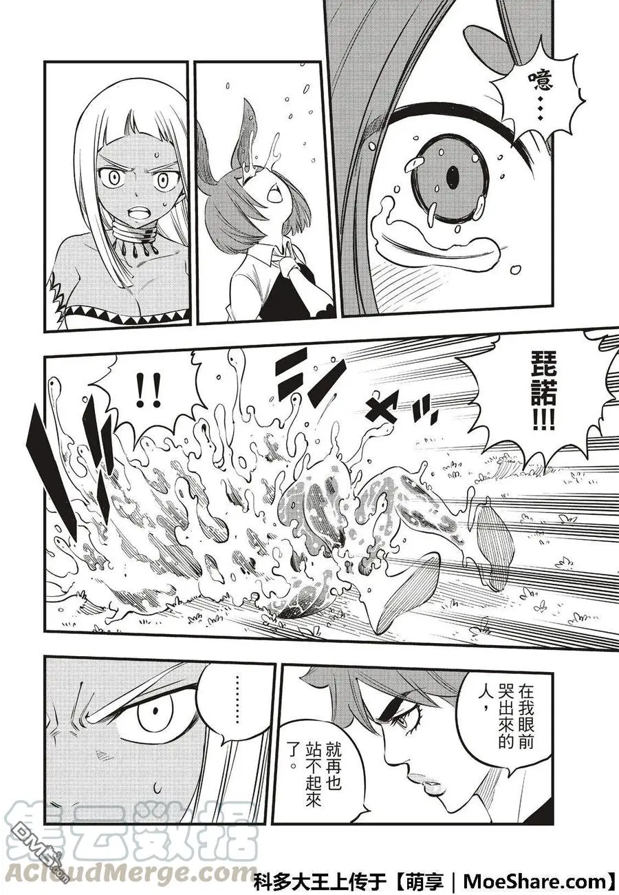 第73话 不哭 第5页