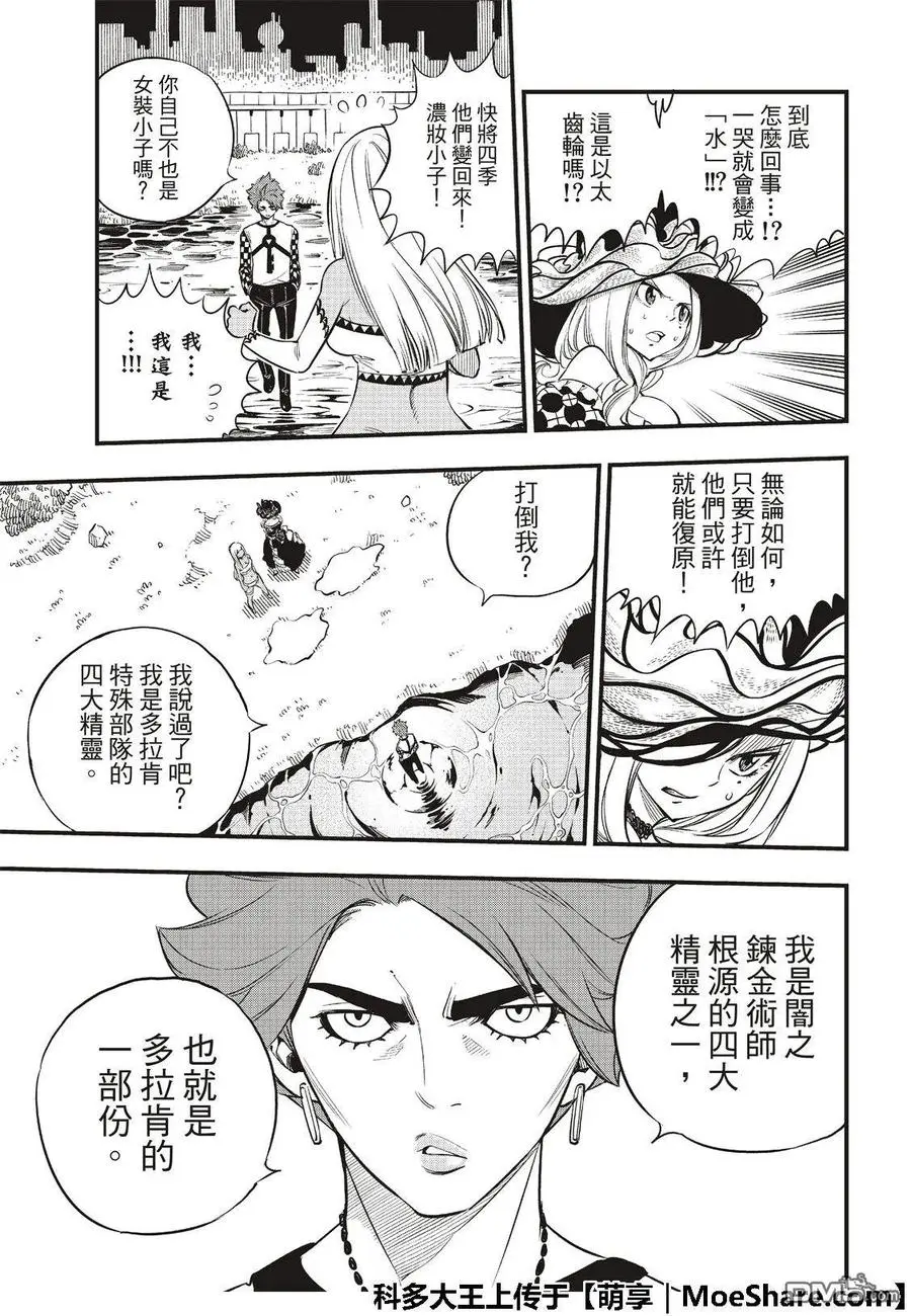 第73话 不哭 第6页
