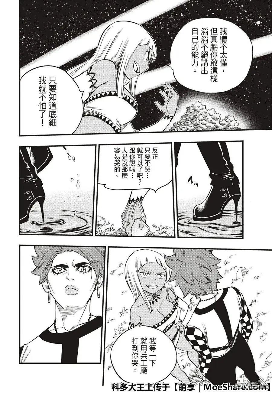 第73话 不哭 第7页