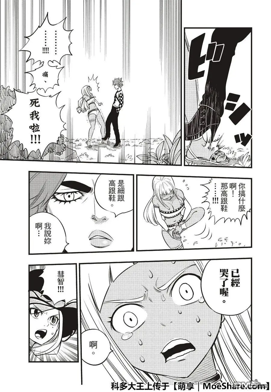 第73话 不哭 第8页