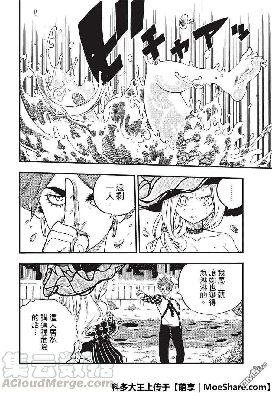 第73话 不哭 第9页