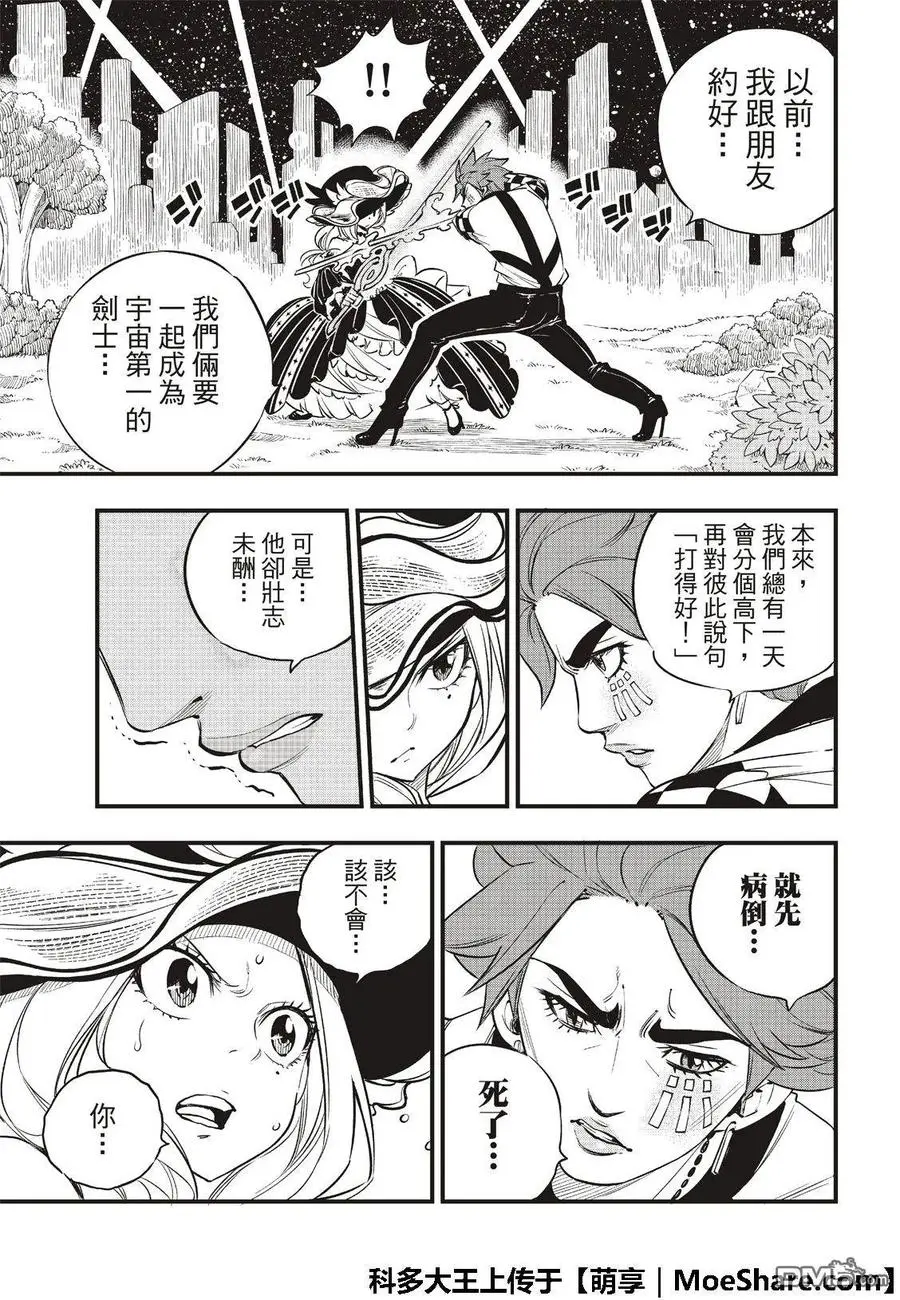 第73话 不哭 第12页