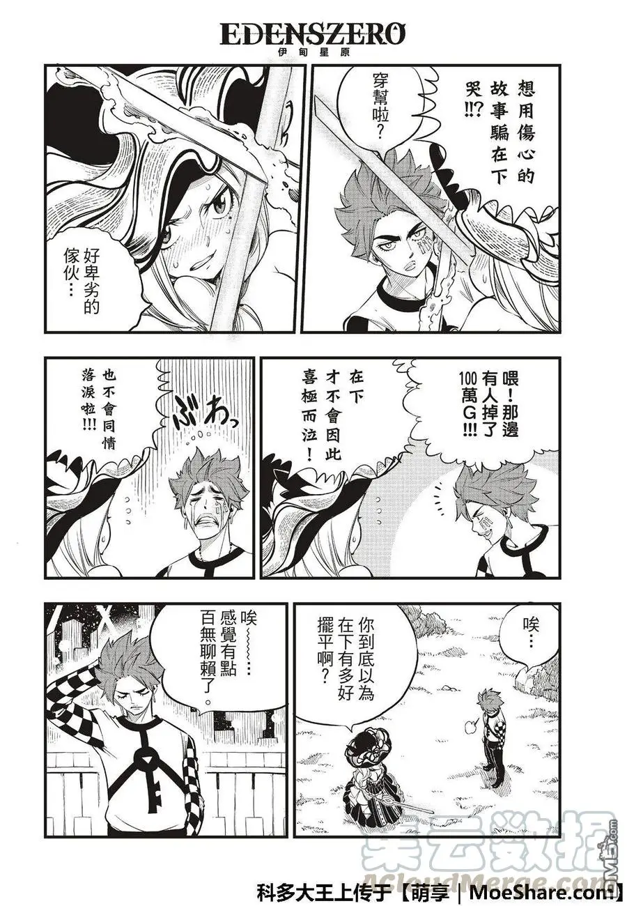 第73话 不哭 第13页