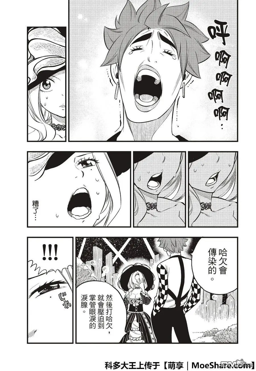 第73话 不哭 第14页