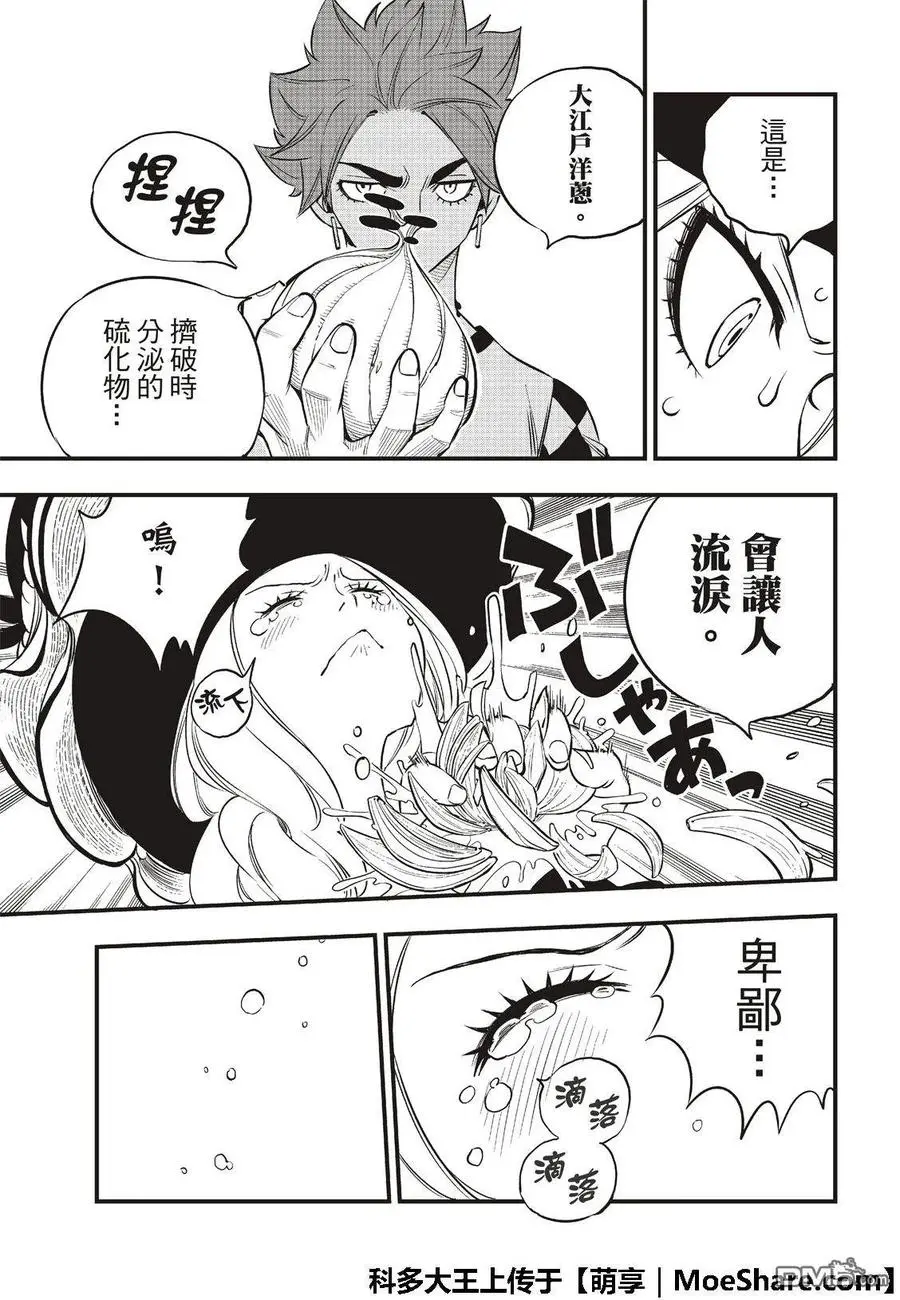 第73话 不哭 第16页