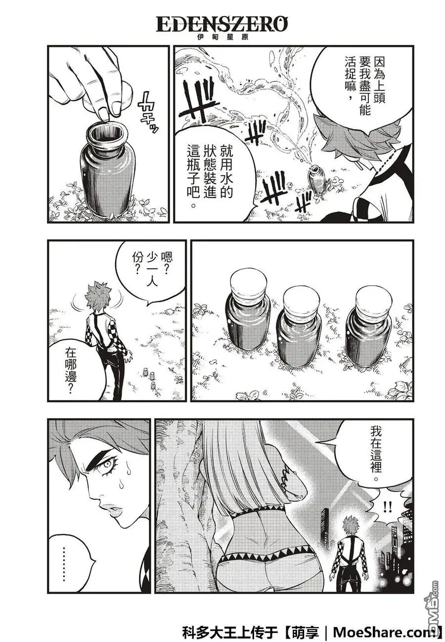 第73话 不哭 第18页
