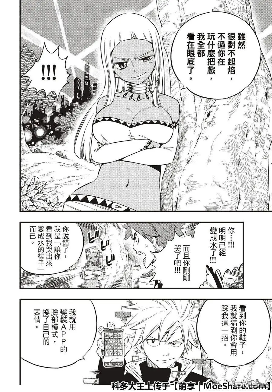 第73话 不哭 第19页