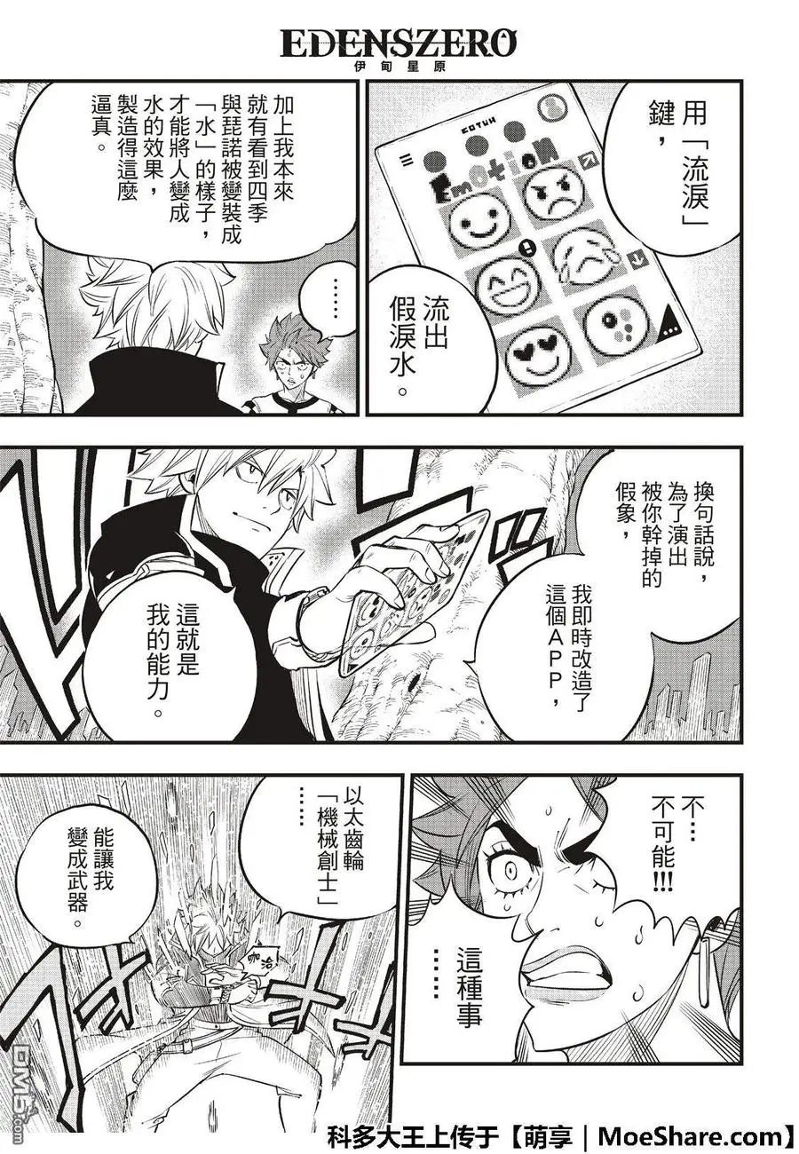第73话 不哭 第20页