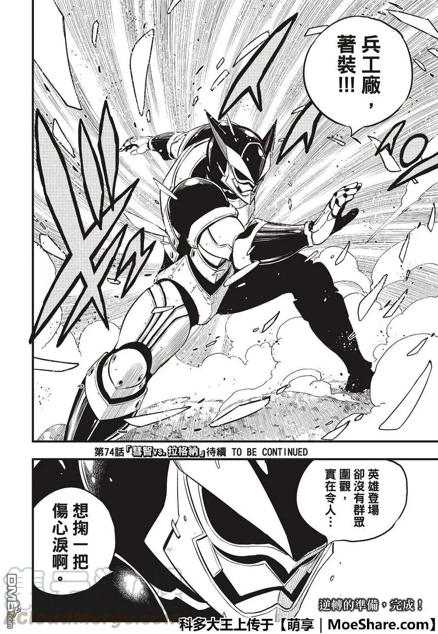 第73话 不哭 第21页