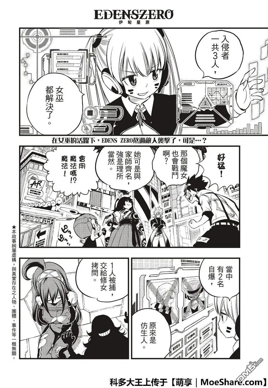 第72话 四大精灵 第3页