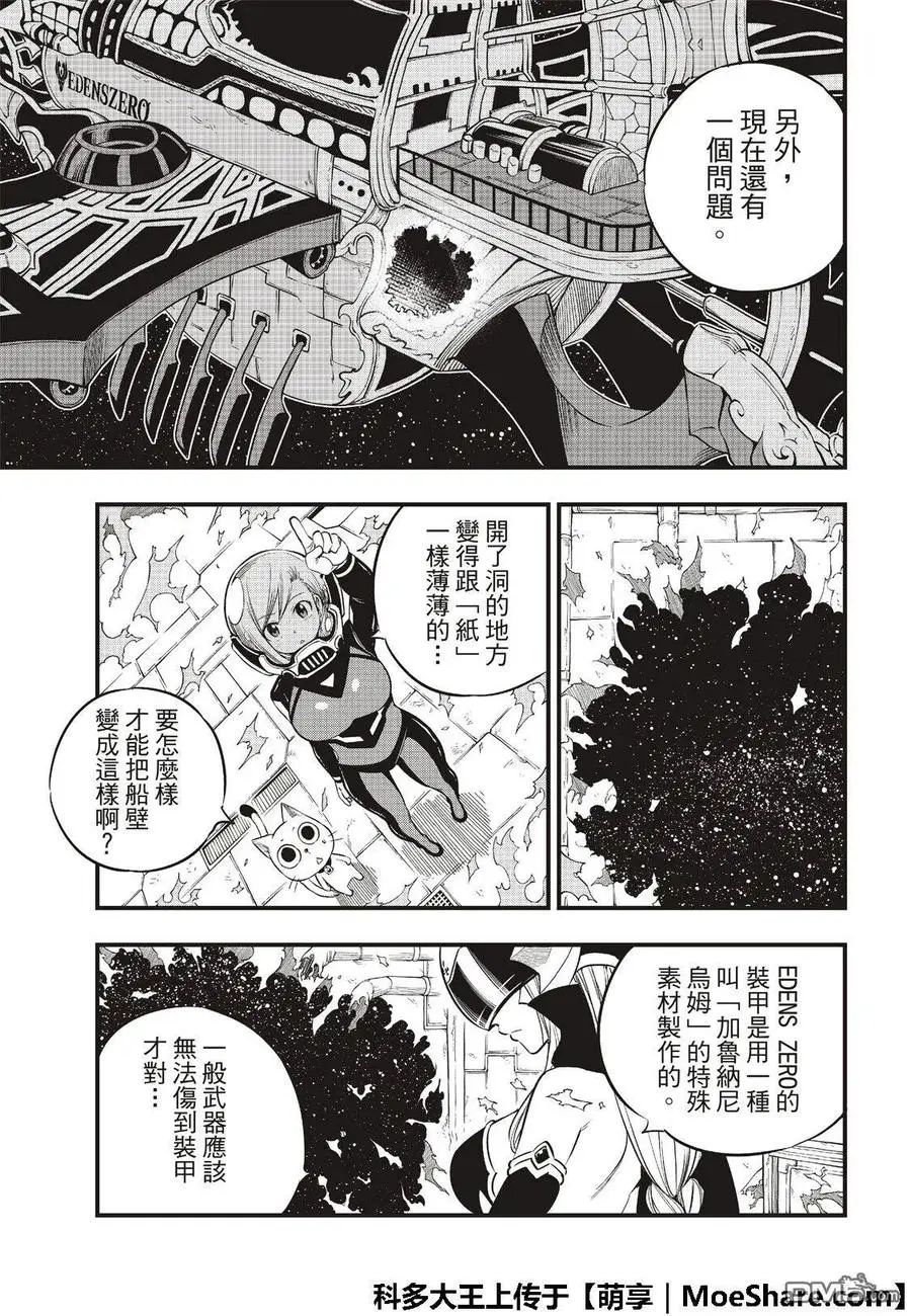 第72话 四大精灵 第4页