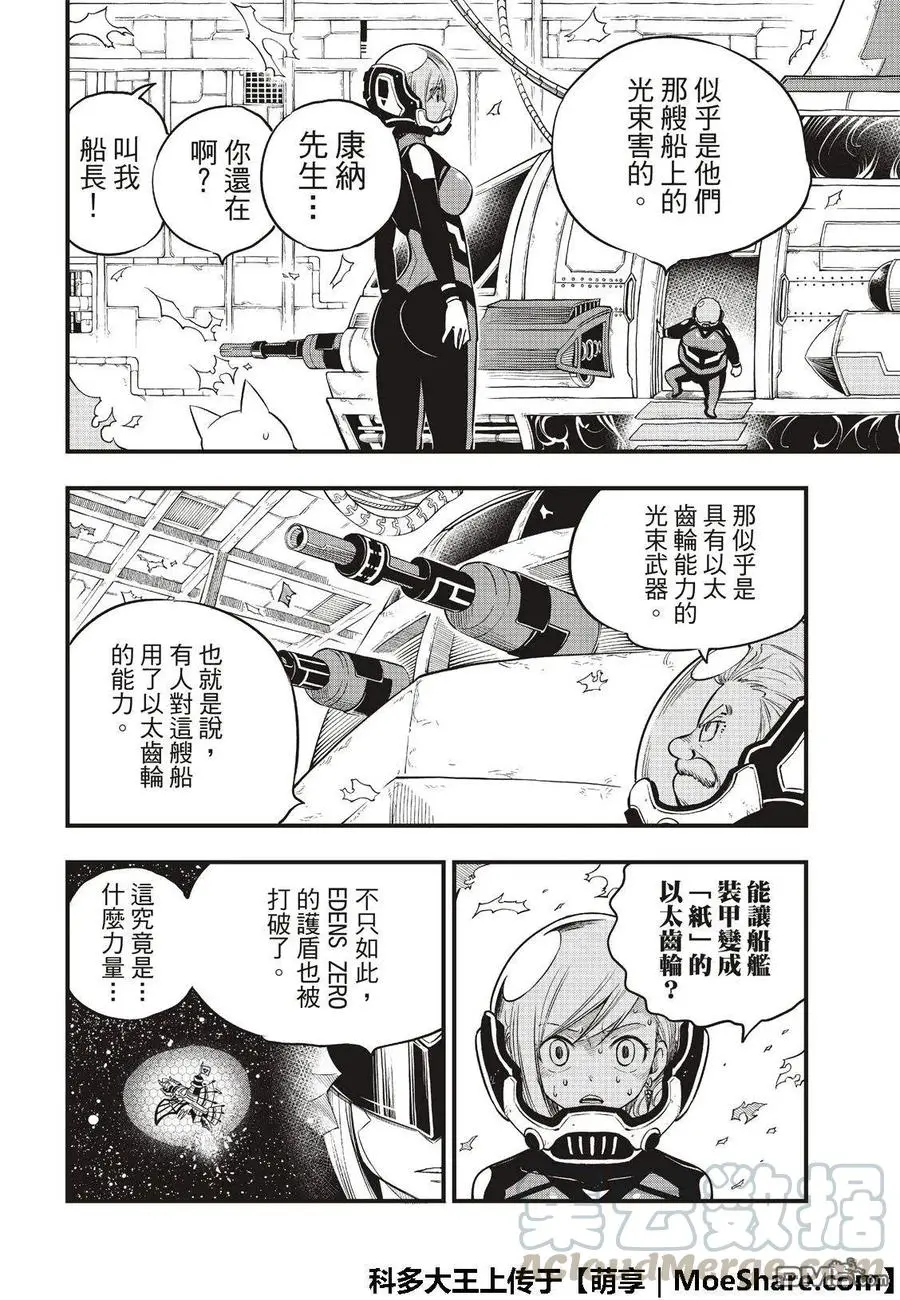 第72话 四大精灵 第5页