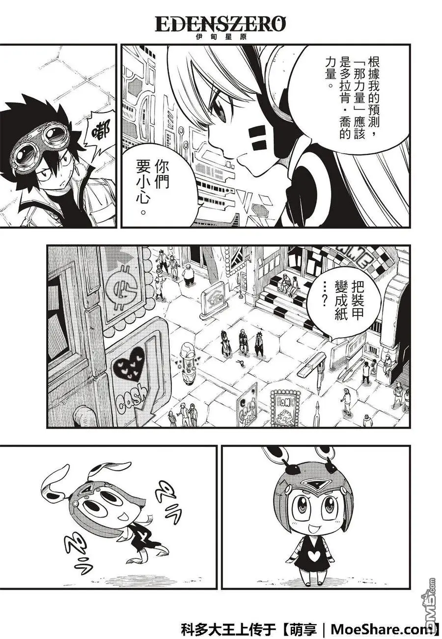 第72话 四大精灵 第6页