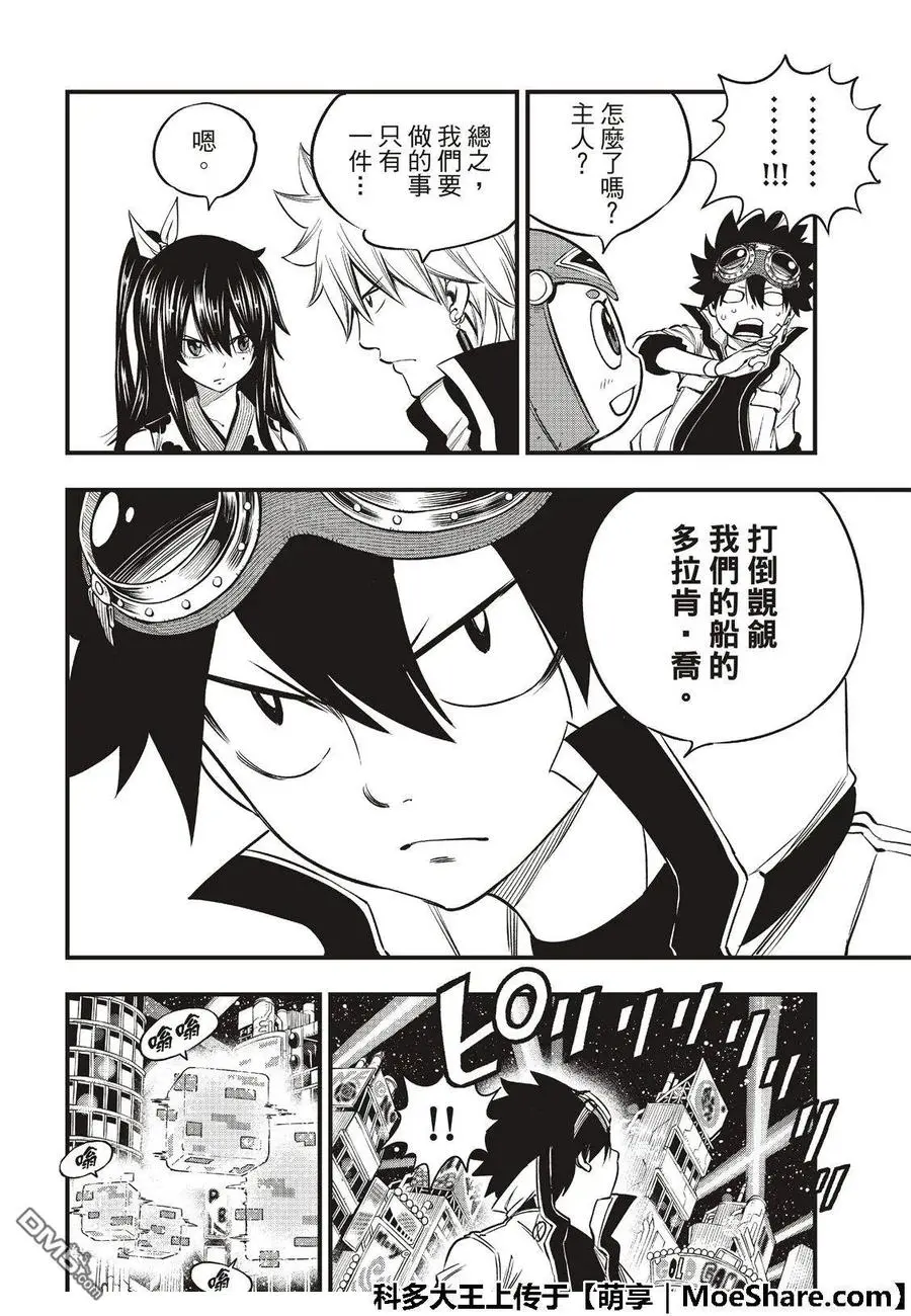 第72话 四大精灵 第7页