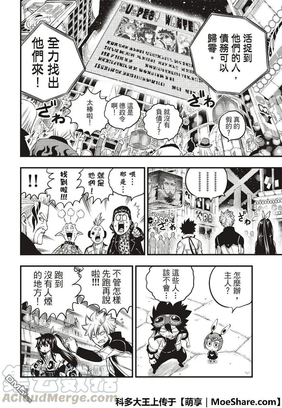 第72话 四大精灵 第9页