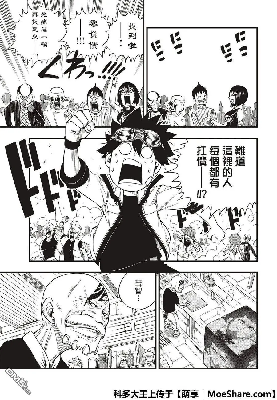 第72话 四大精灵 第10页