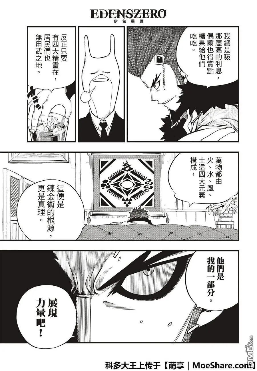 第72话 四大精灵 第12页