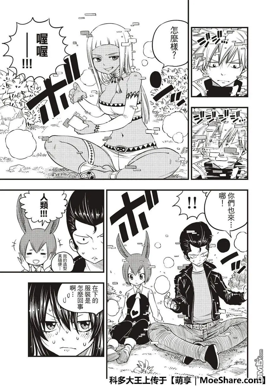 第72话 四大精灵 第14页