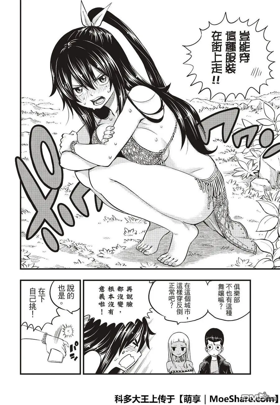 第72话 四大精灵 第15页