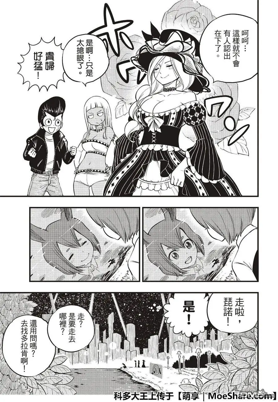 第72话 四大精灵 第16页