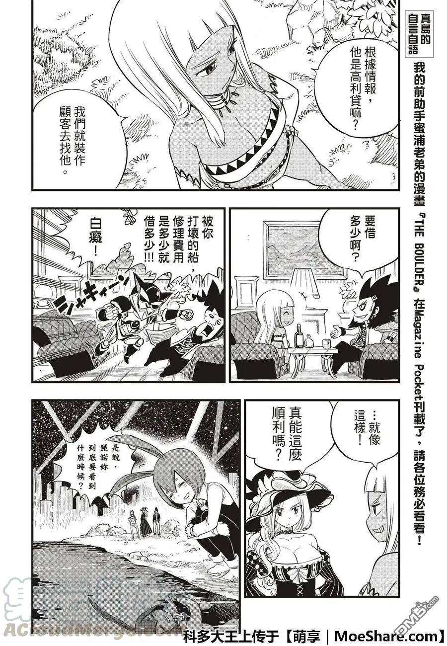 第72话 四大精灵 第17页