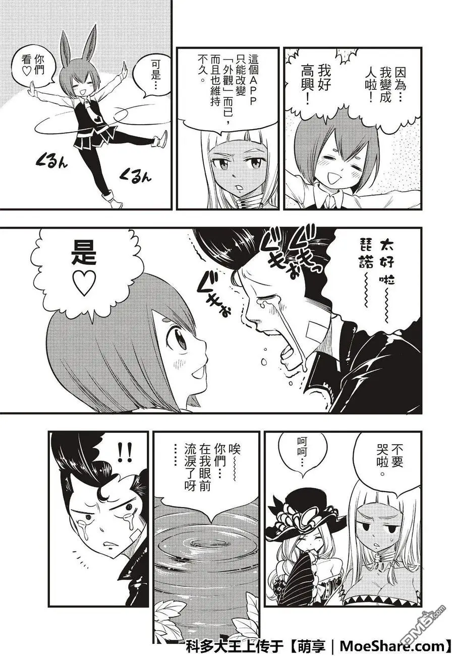 第72话 四大精灵 第18页