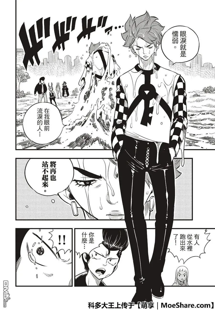 第72话 四大精灵 第19页