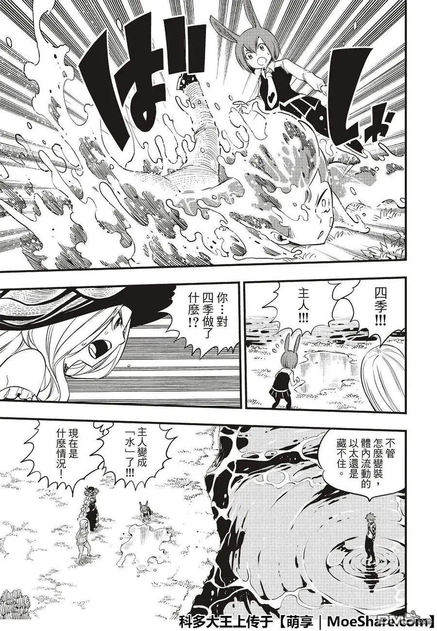 第72话 四大精灵 第20页