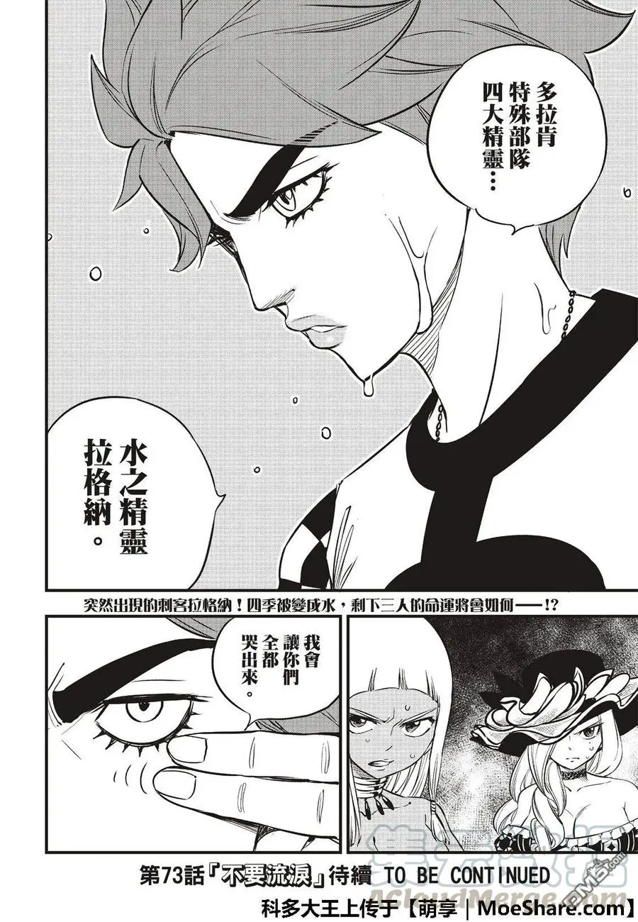 第72话 四大精灵 第21页