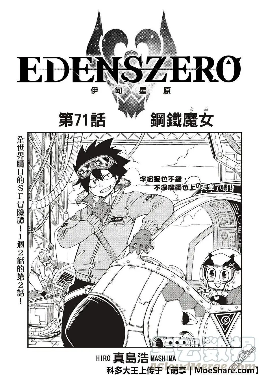 第71话 钢铁魔女 第1页