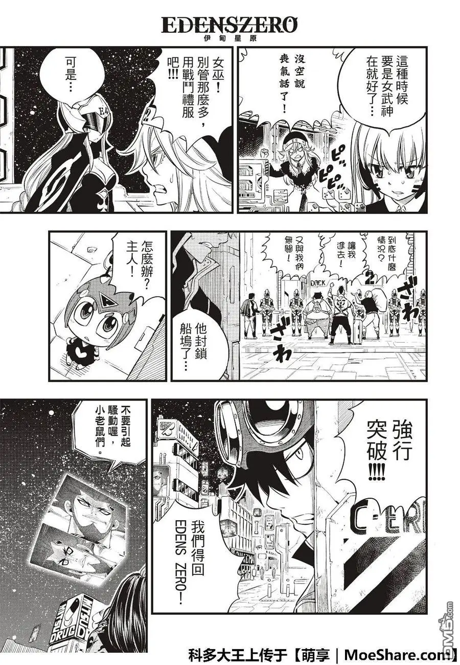 第71话 钢铁魔女 第3页