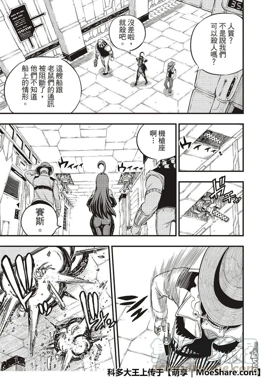第71话 钢铁魔女 第5页