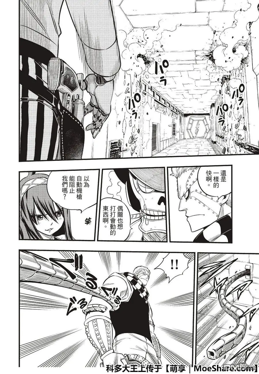 第71话 钢铁魔女 第6页