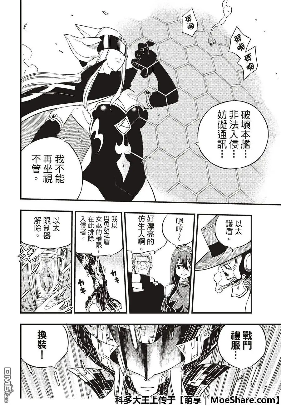第71话 钢铁魔女 第8页