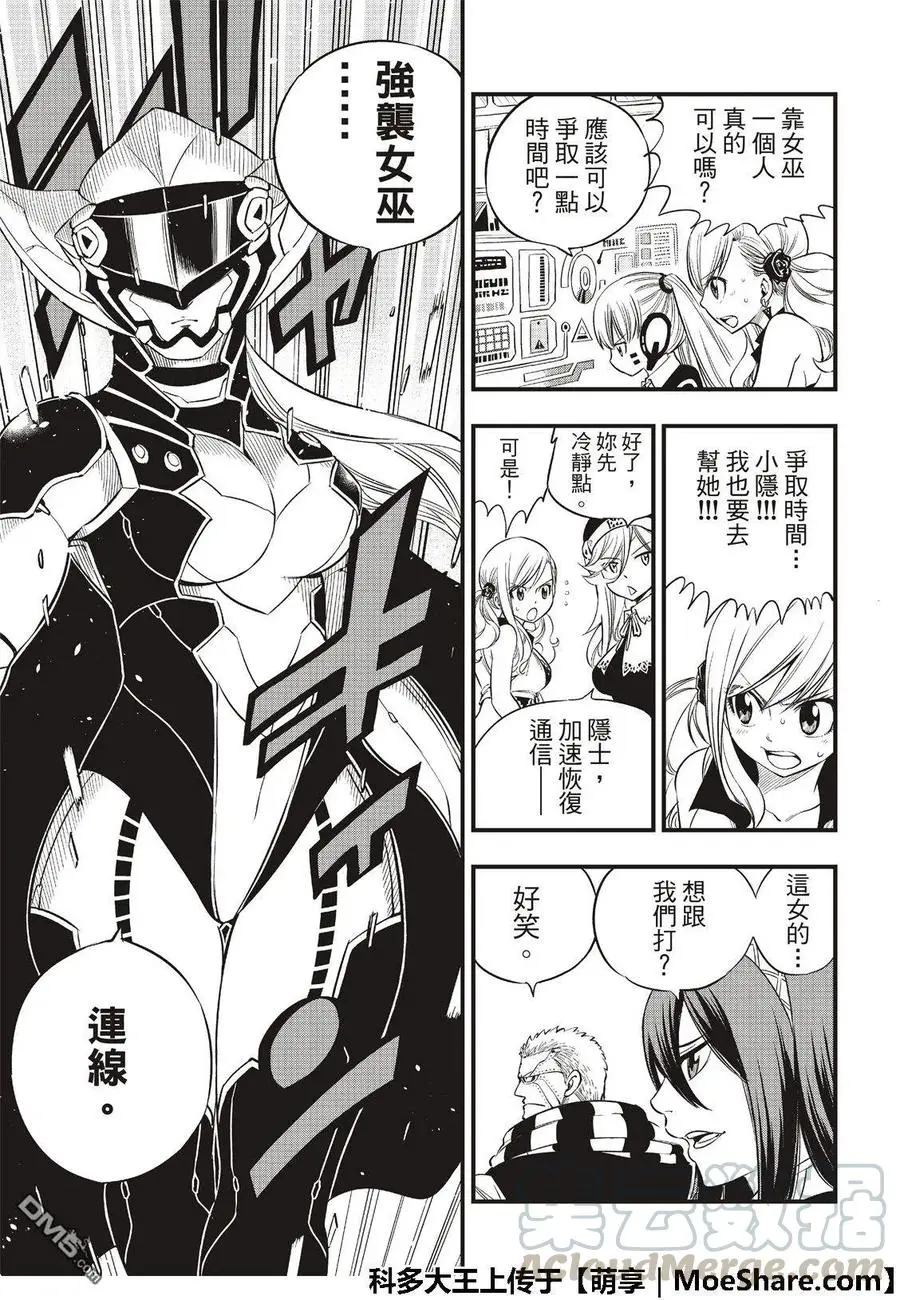 第71话 钢铁魔女 第9页