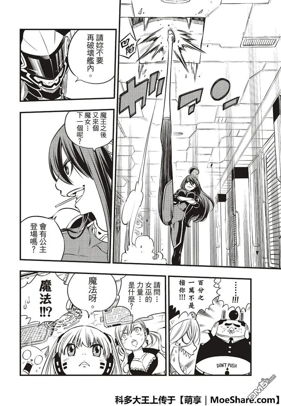 第71话 钢铁魔女 第12页