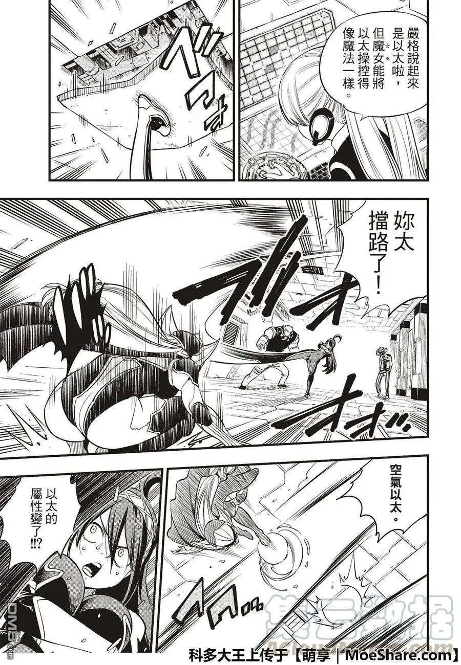第71话 钢铁魔女 第13页