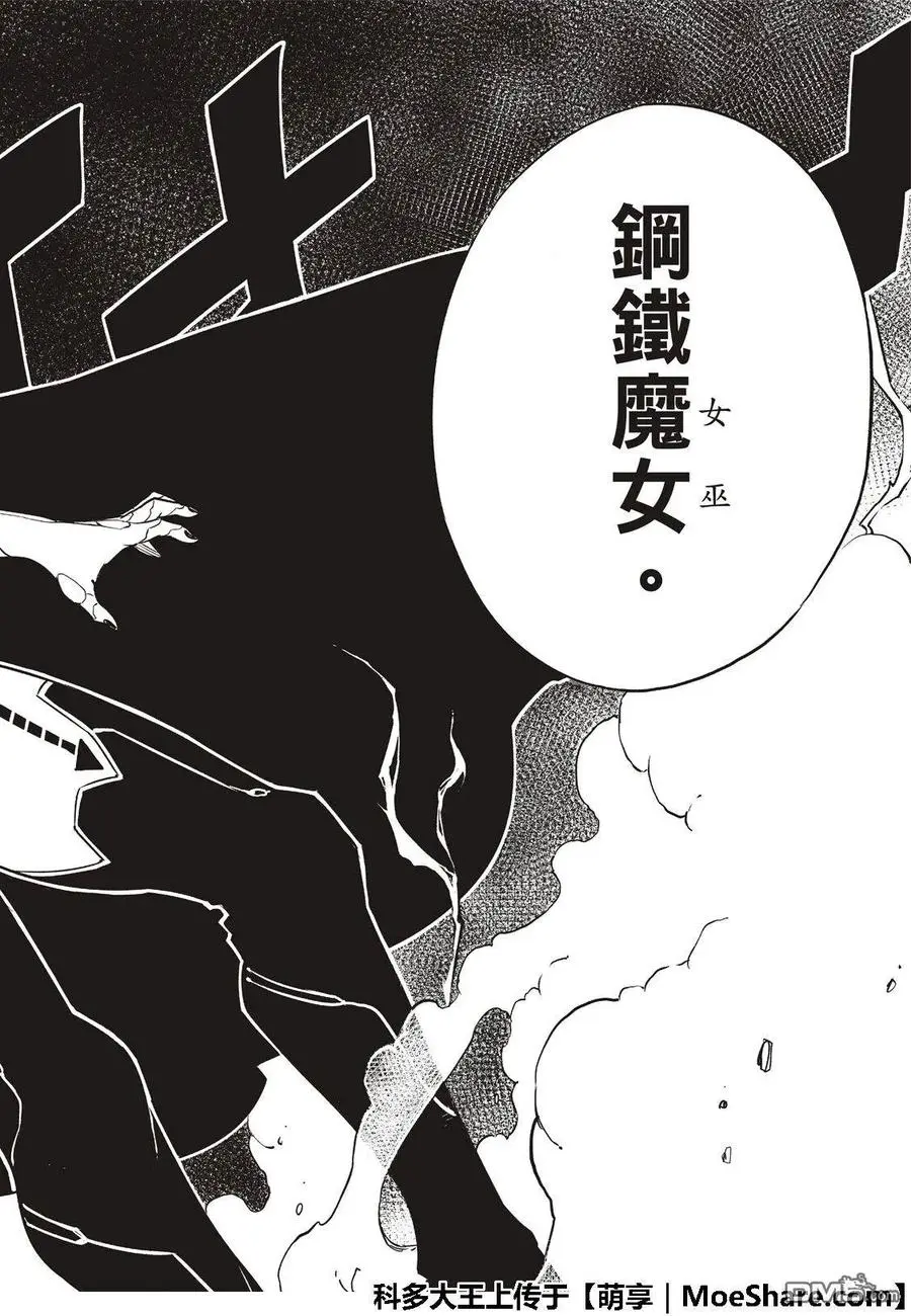 第71话 钢铁魔女 第16页