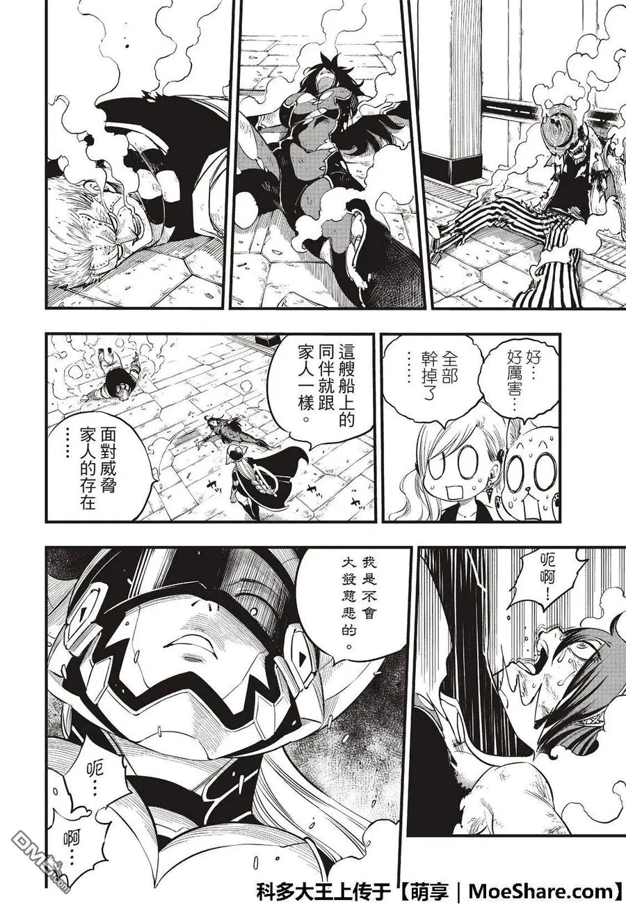 第71话 钢铁魔女 第18页