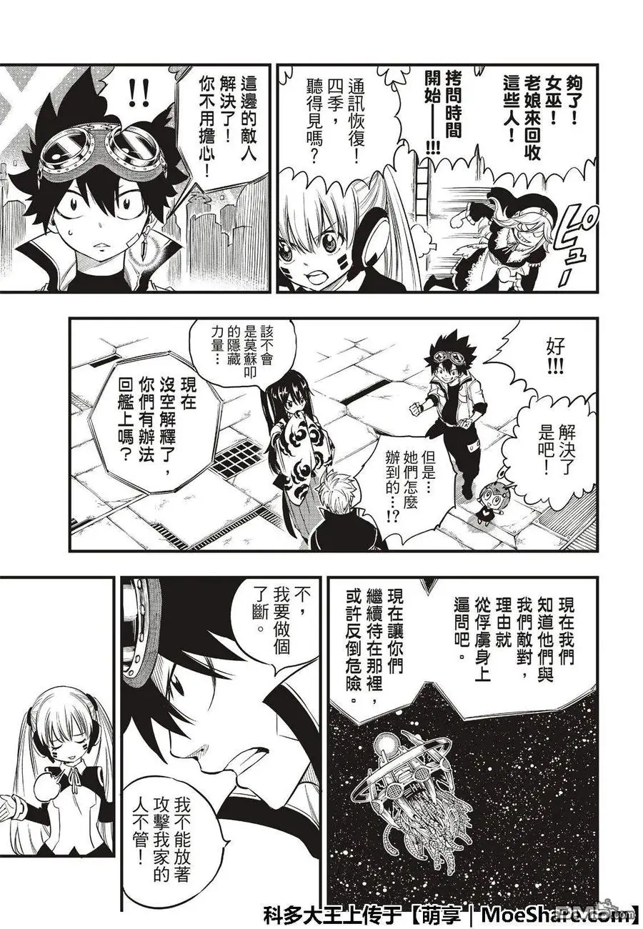 第71话 钢铁魔女 第19页
