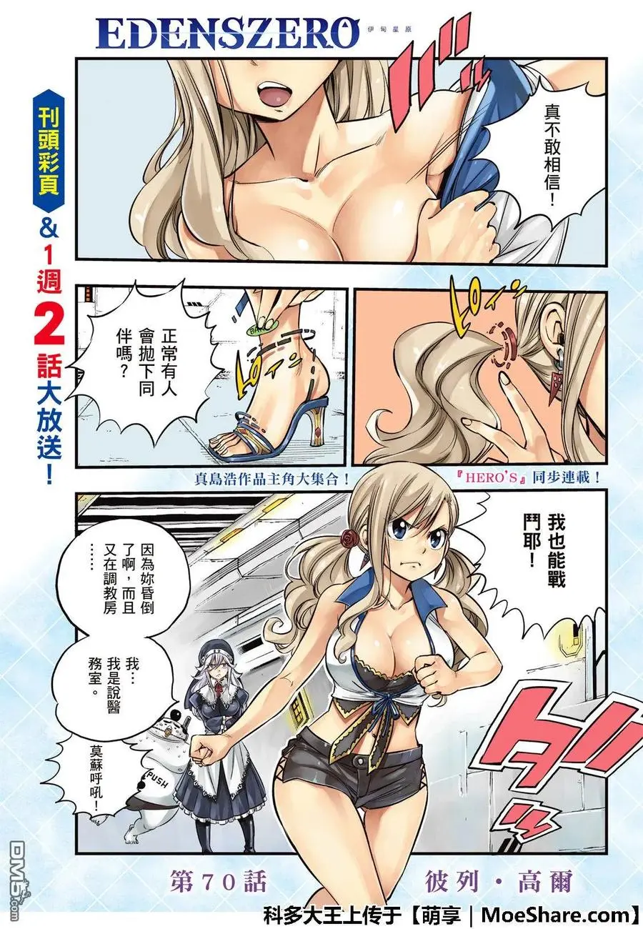 第70话 彼列▪戈尔 第3页