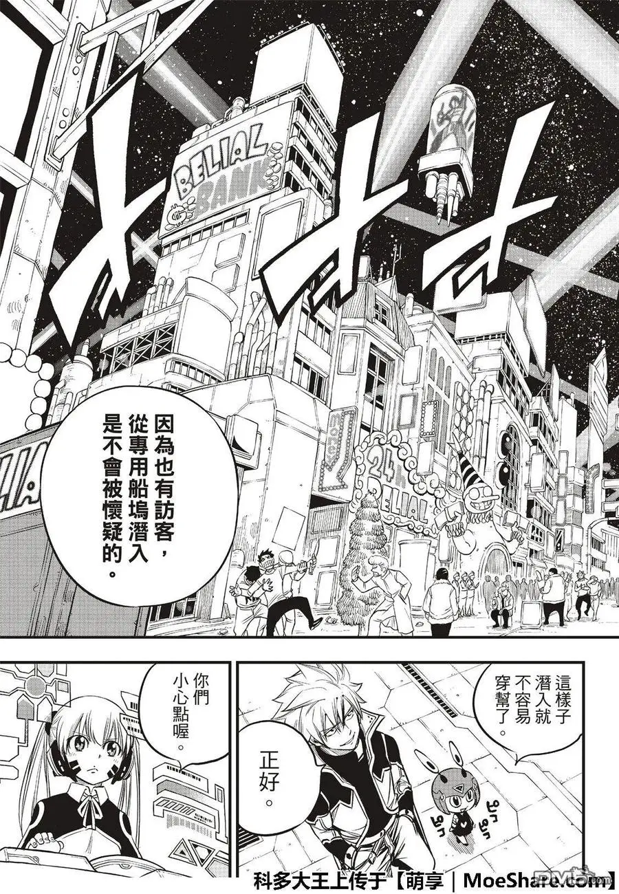 第70话 彼列▪戈尔 第8页