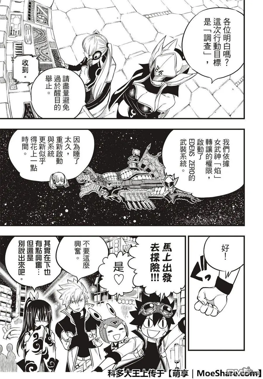 第70话 彼列▪戈尔 第10页