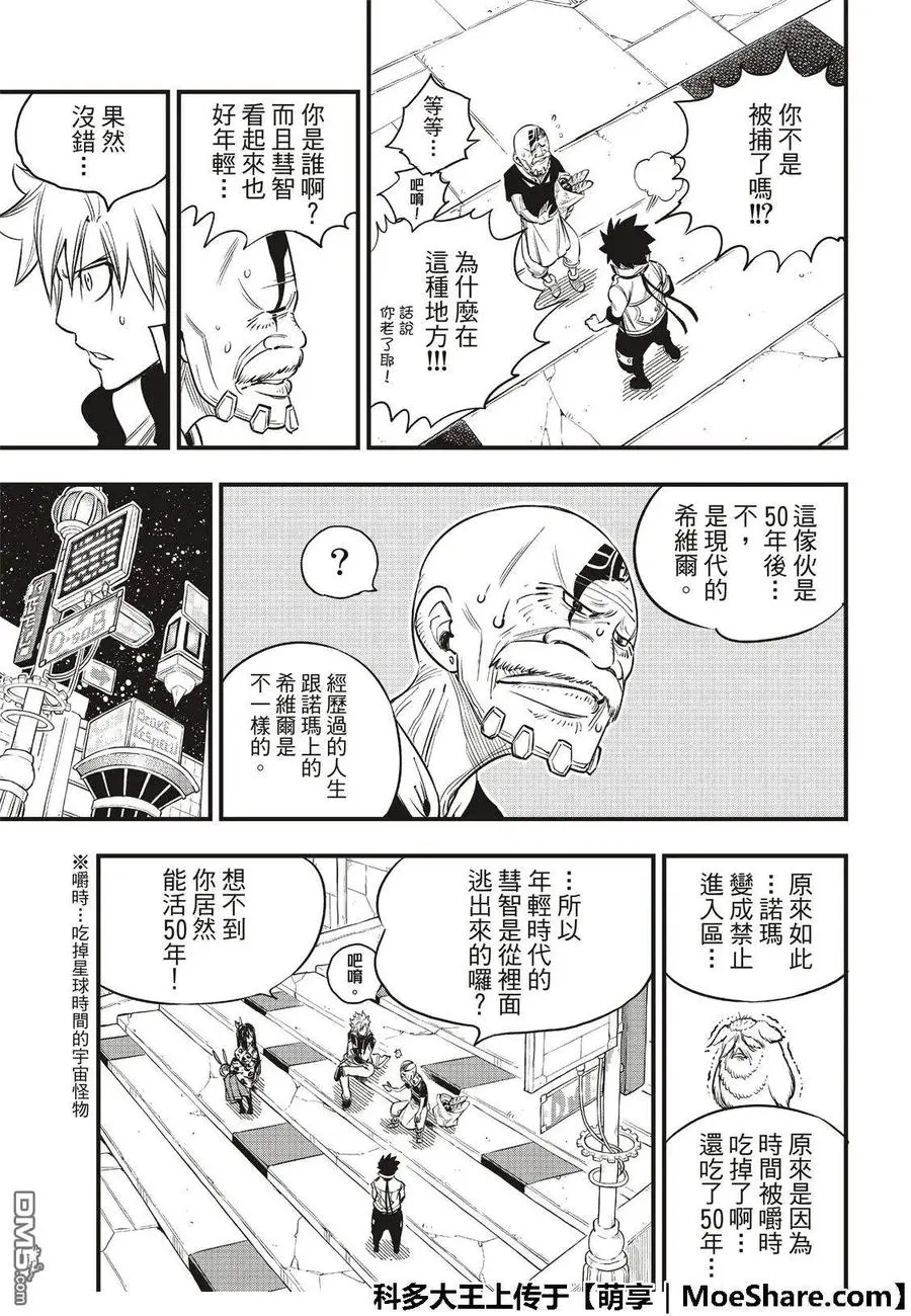 第70话 彼列▪戈尔 第16页