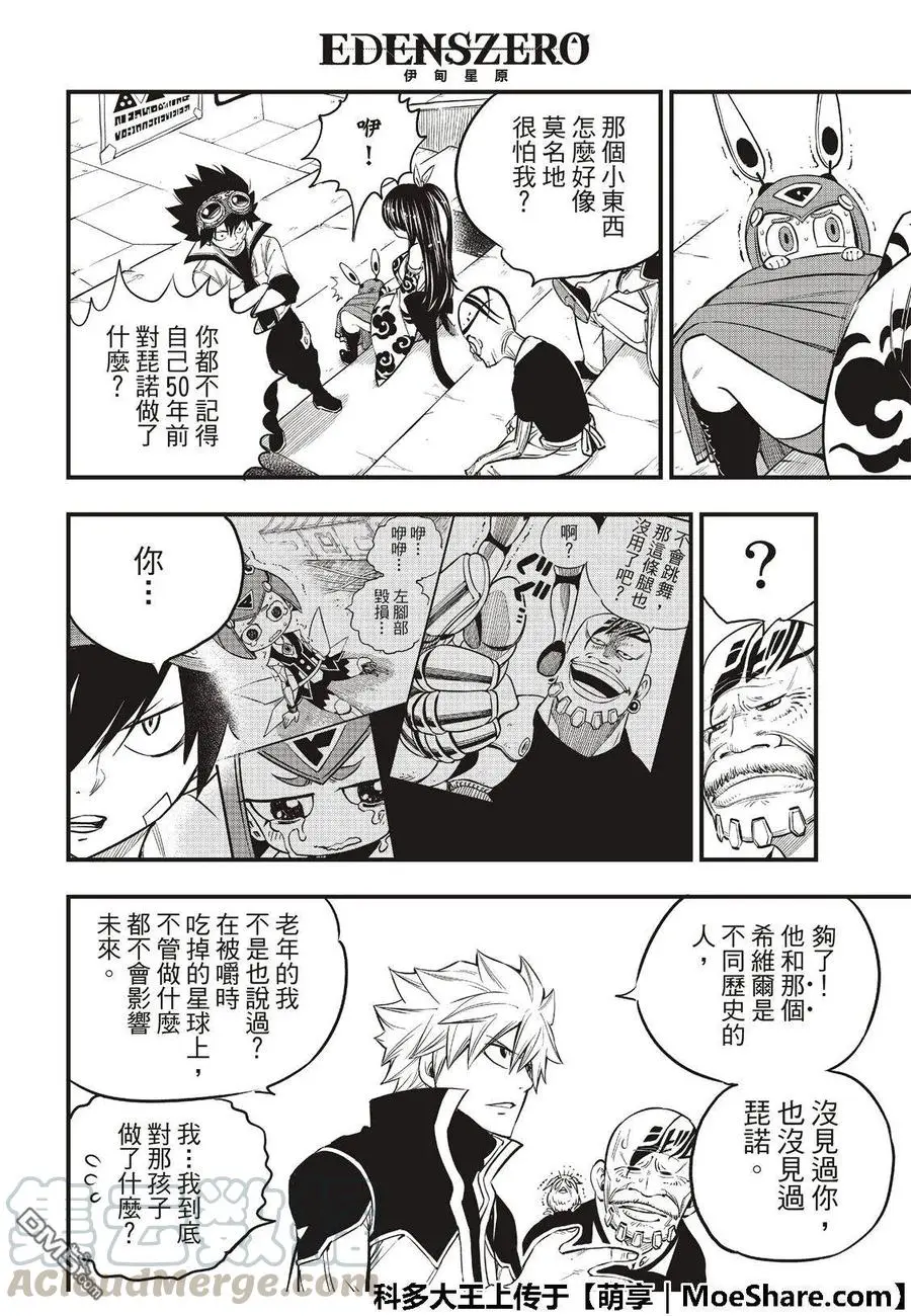 第70话 彼列▪戈尔 第17页