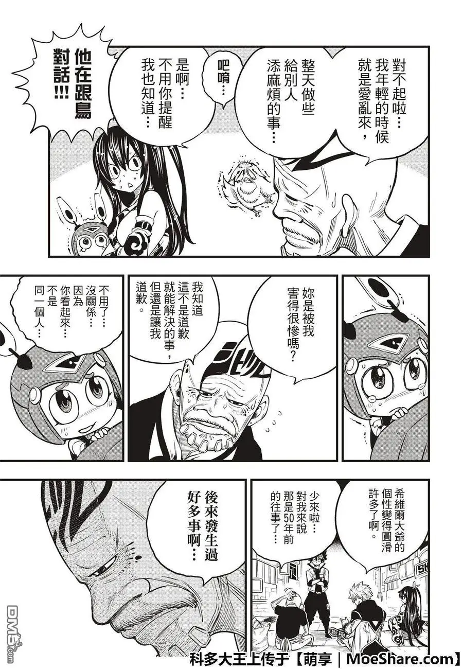第70话 彼列▪戈尔 第18页