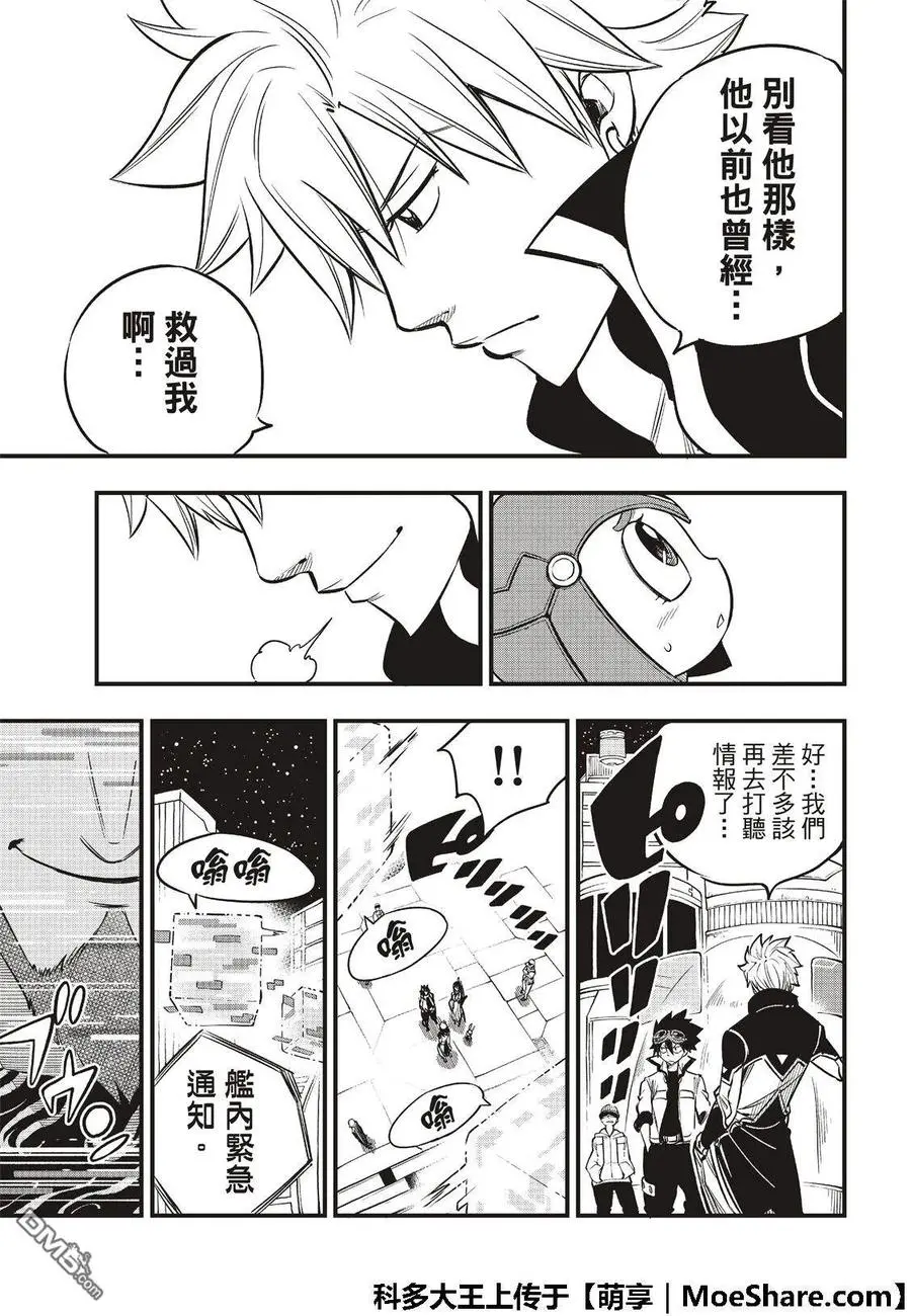 第70话 彼列▪戈尔 第20页