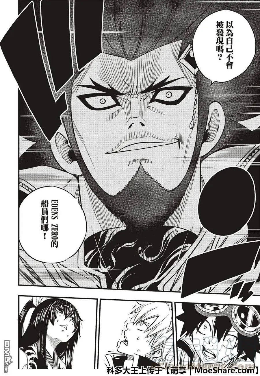 第70话 彼列▪戈尔 第21页