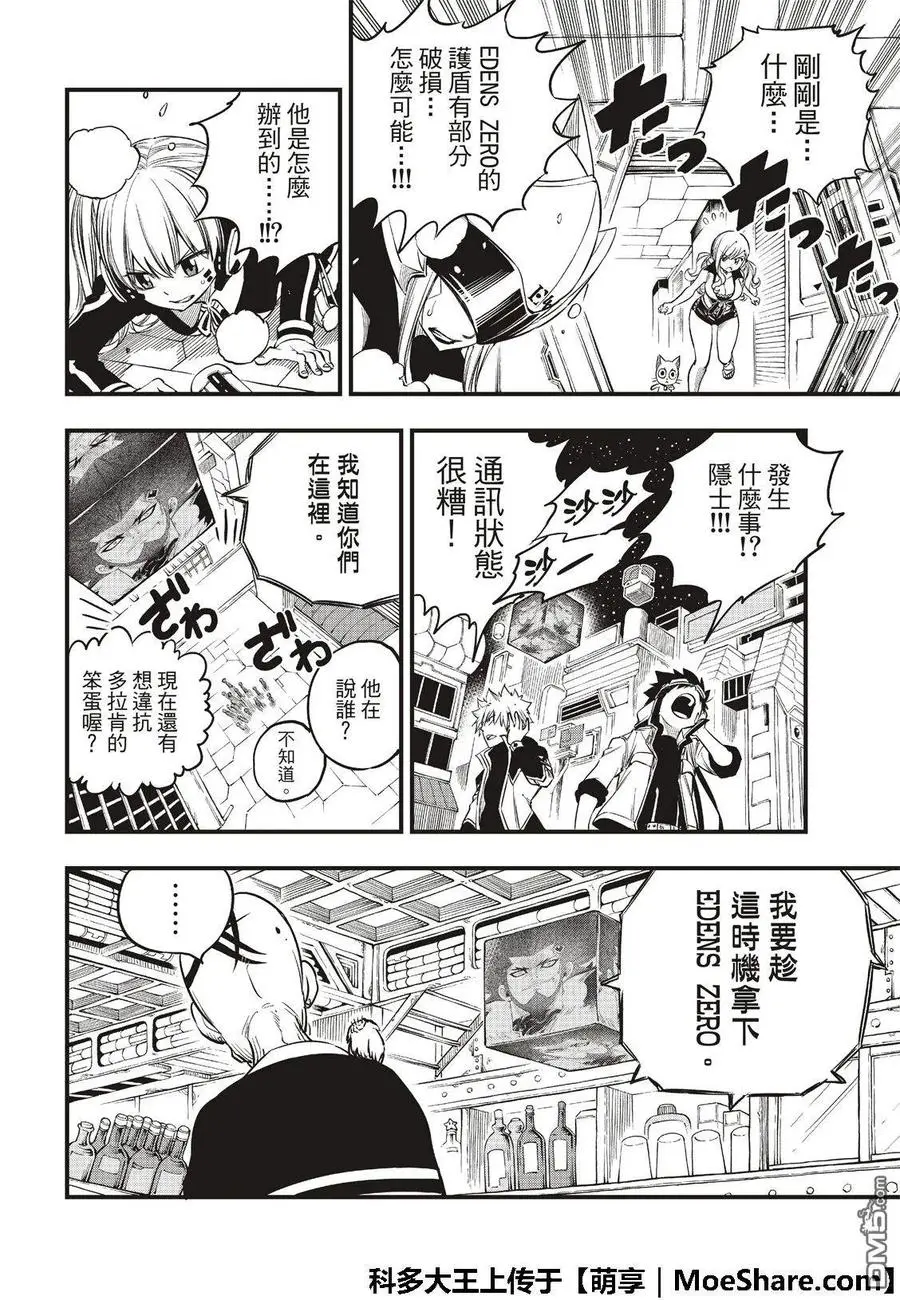 第70话 彼列▪戈尔 第23页