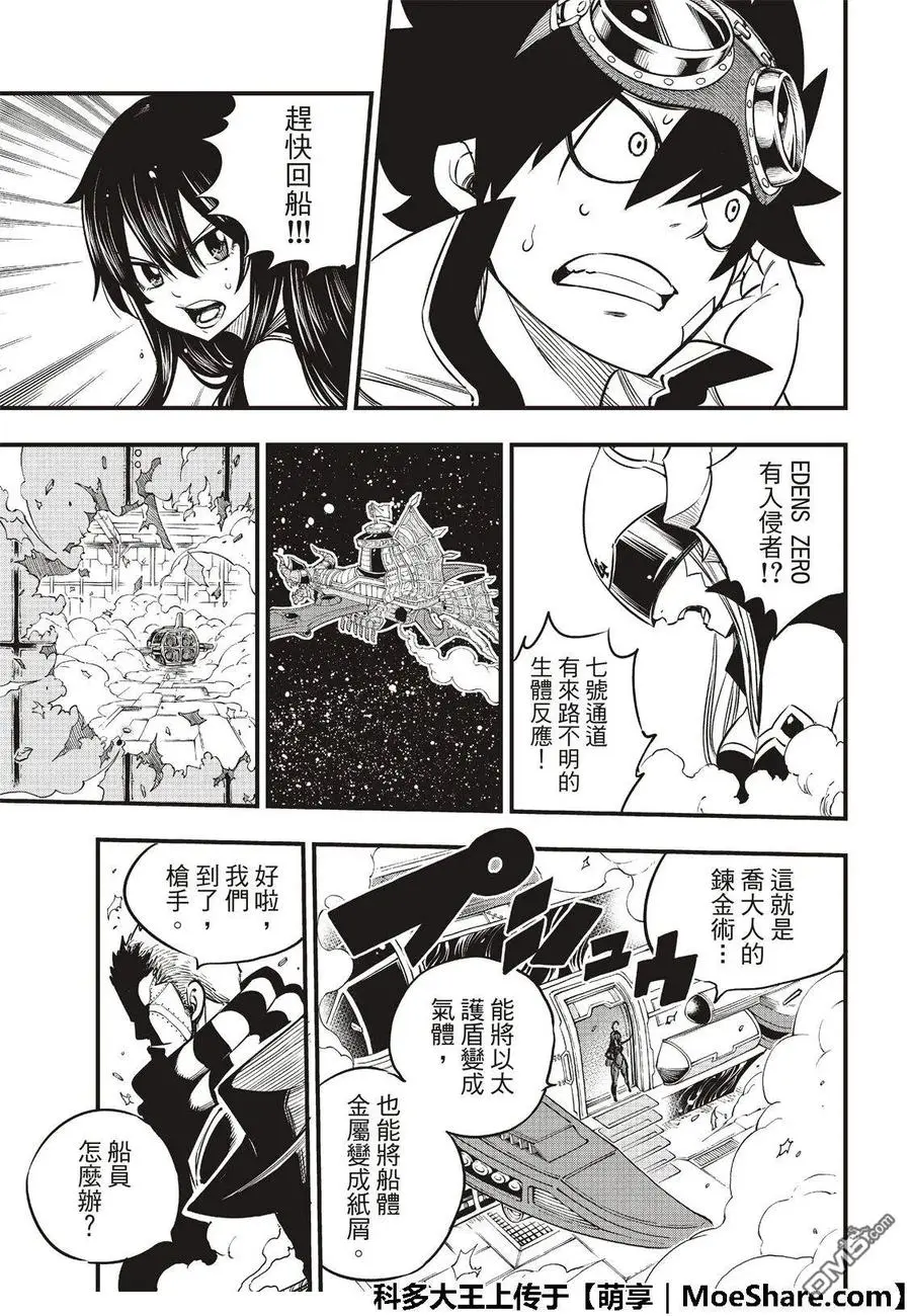 第70话 彼列▪戈尔 第24页